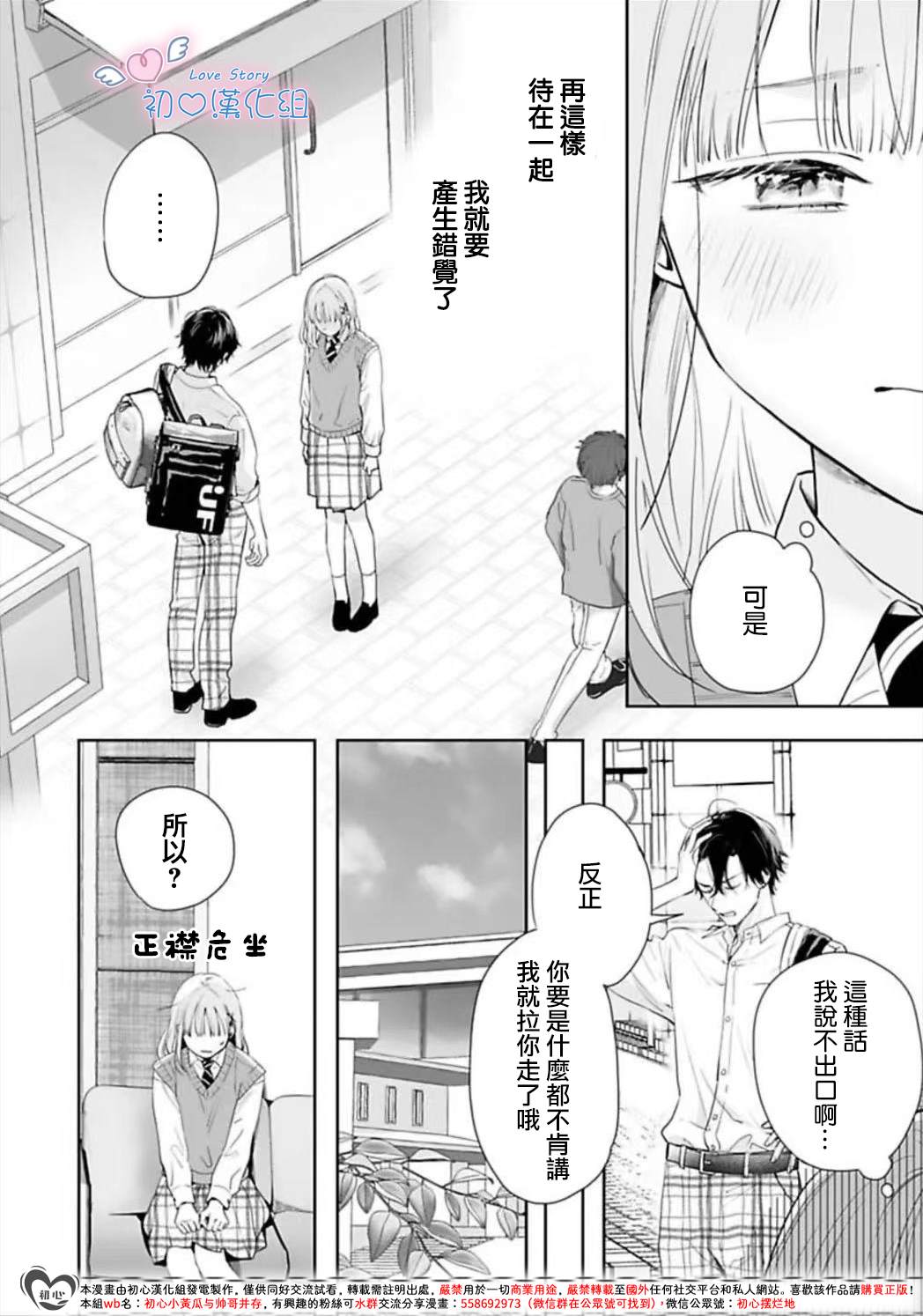 黑崎同学只想独占我 第7话 第8页