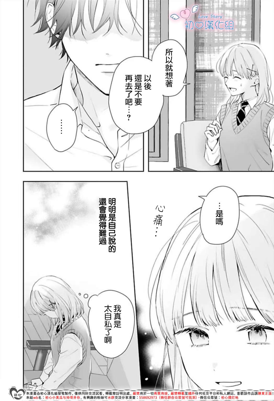 黑崎同学只想独占我 第7话 第10页