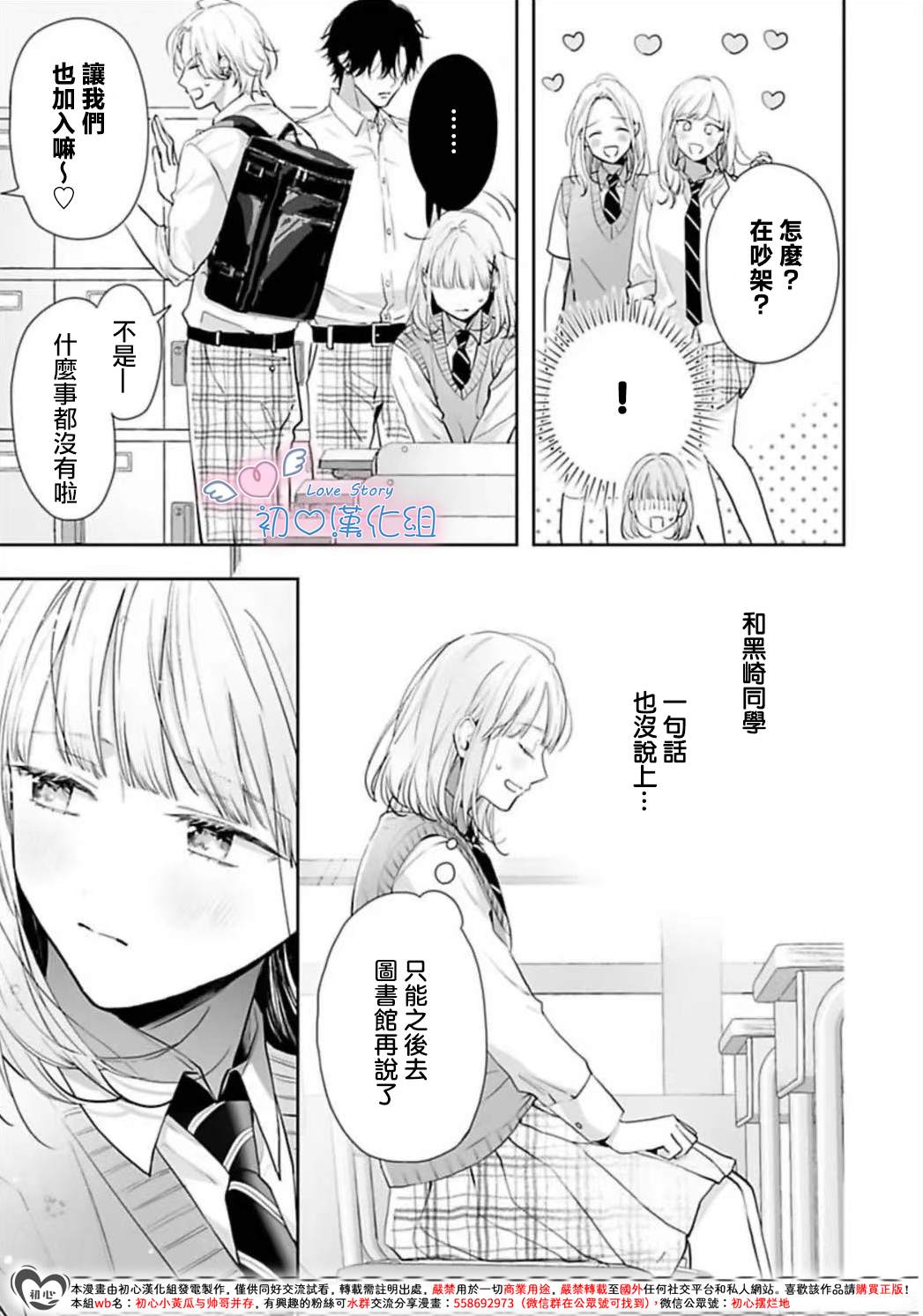 黑崎同学只想独占我 第8话 第13页