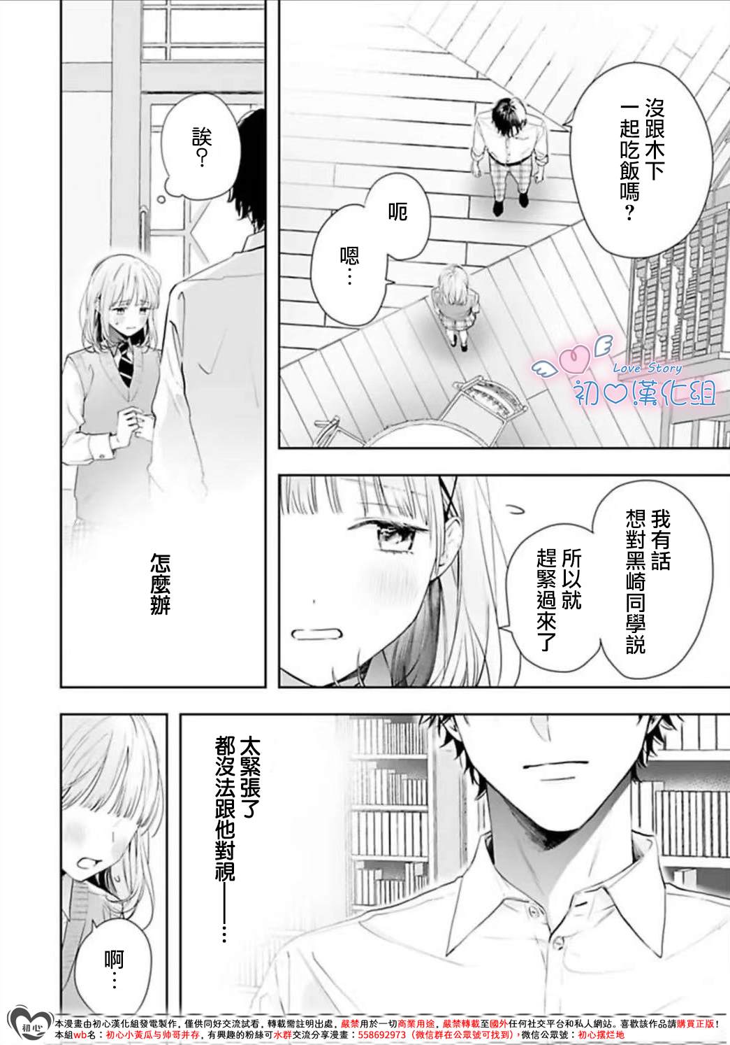 黑崎同学只想独占我 第8话 第16页