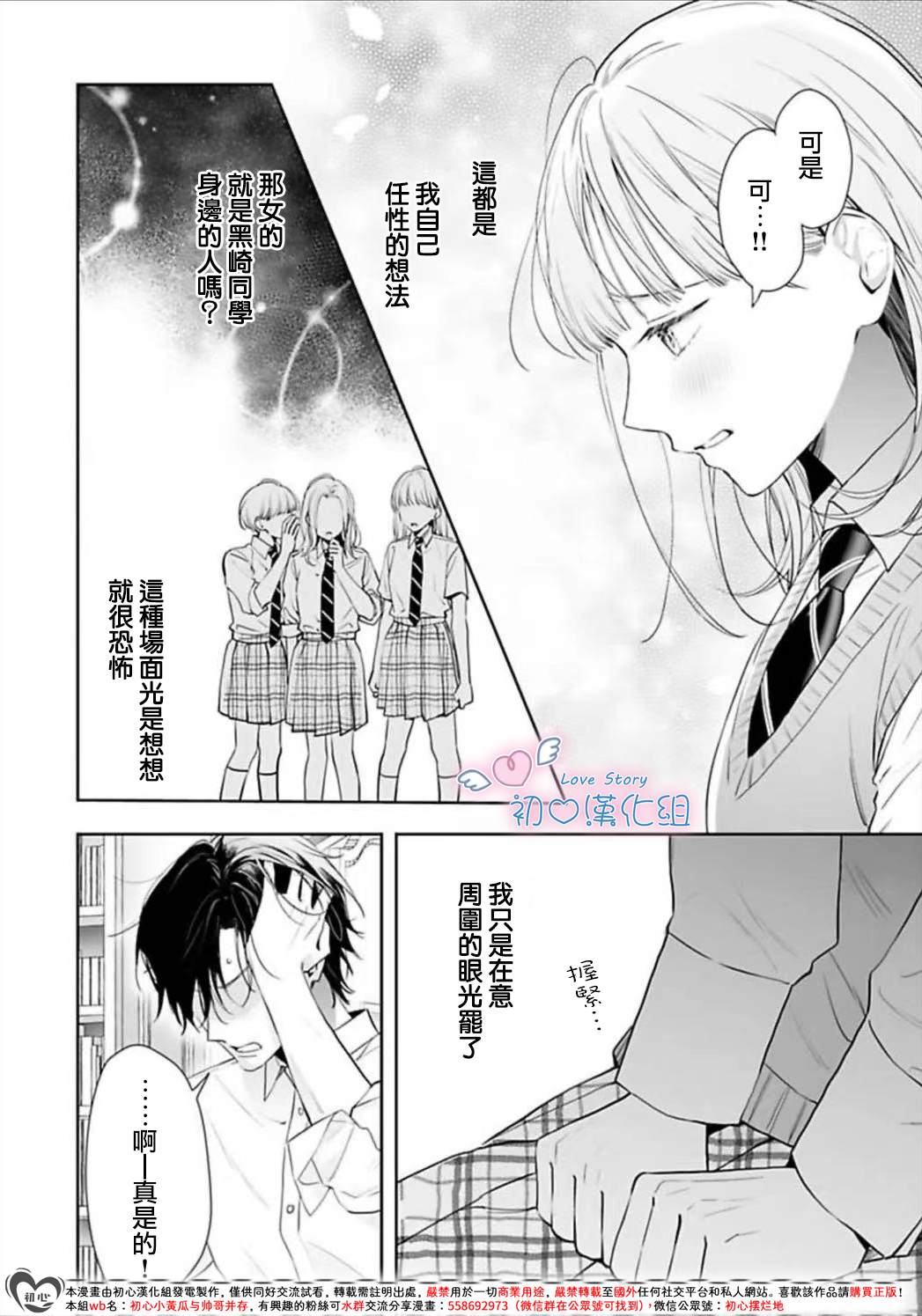 黑崎同学只想独占我 第8话 第26页