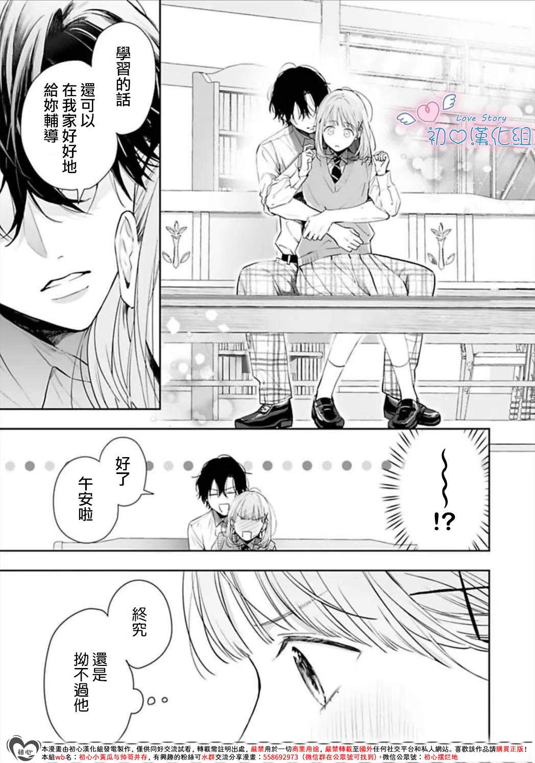黑崎同学只想独占我 第8话 第29页