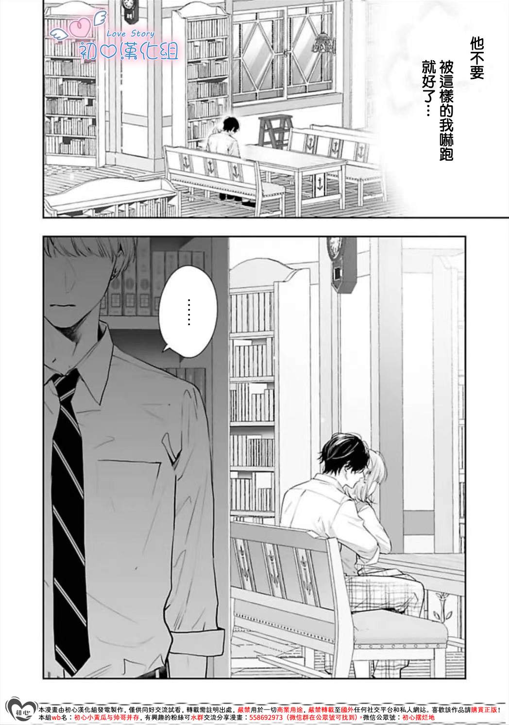 黑崎同学只想独占我 第8话 第32页