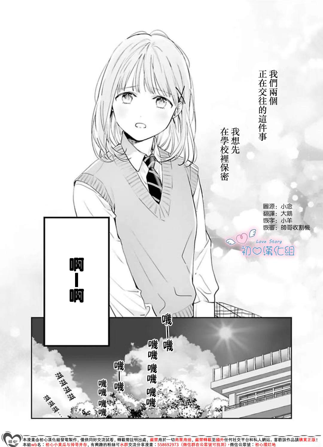 黑崎同学只想独占我 第9话 第2页