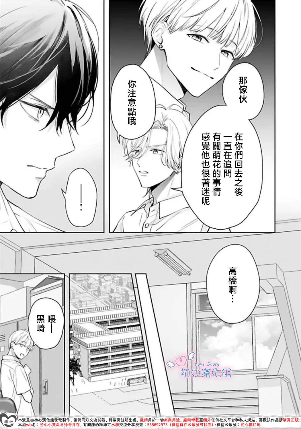 黑崎同学只想独占我 第9话 第11页
