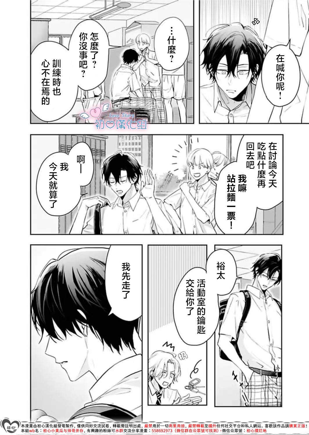 黑崎同学只想独占我 第9话 第12页