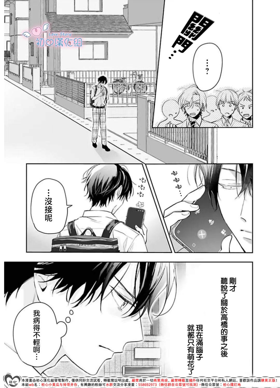 黑崎同学只想独占我 第9话 第13页