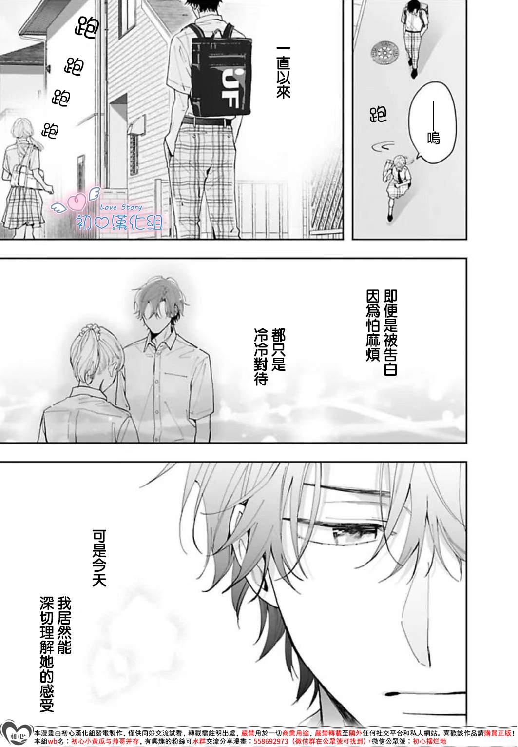 黑崎同学只想独占我 第9话 第17页