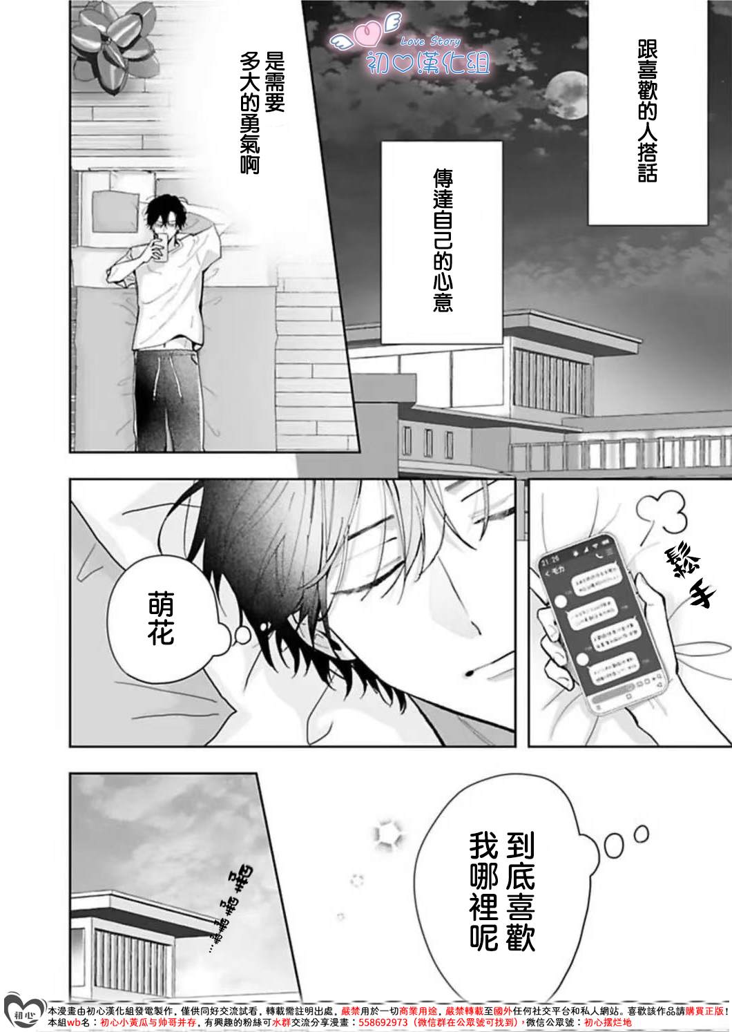 黑崎同学只想独占我 第9话 第18页