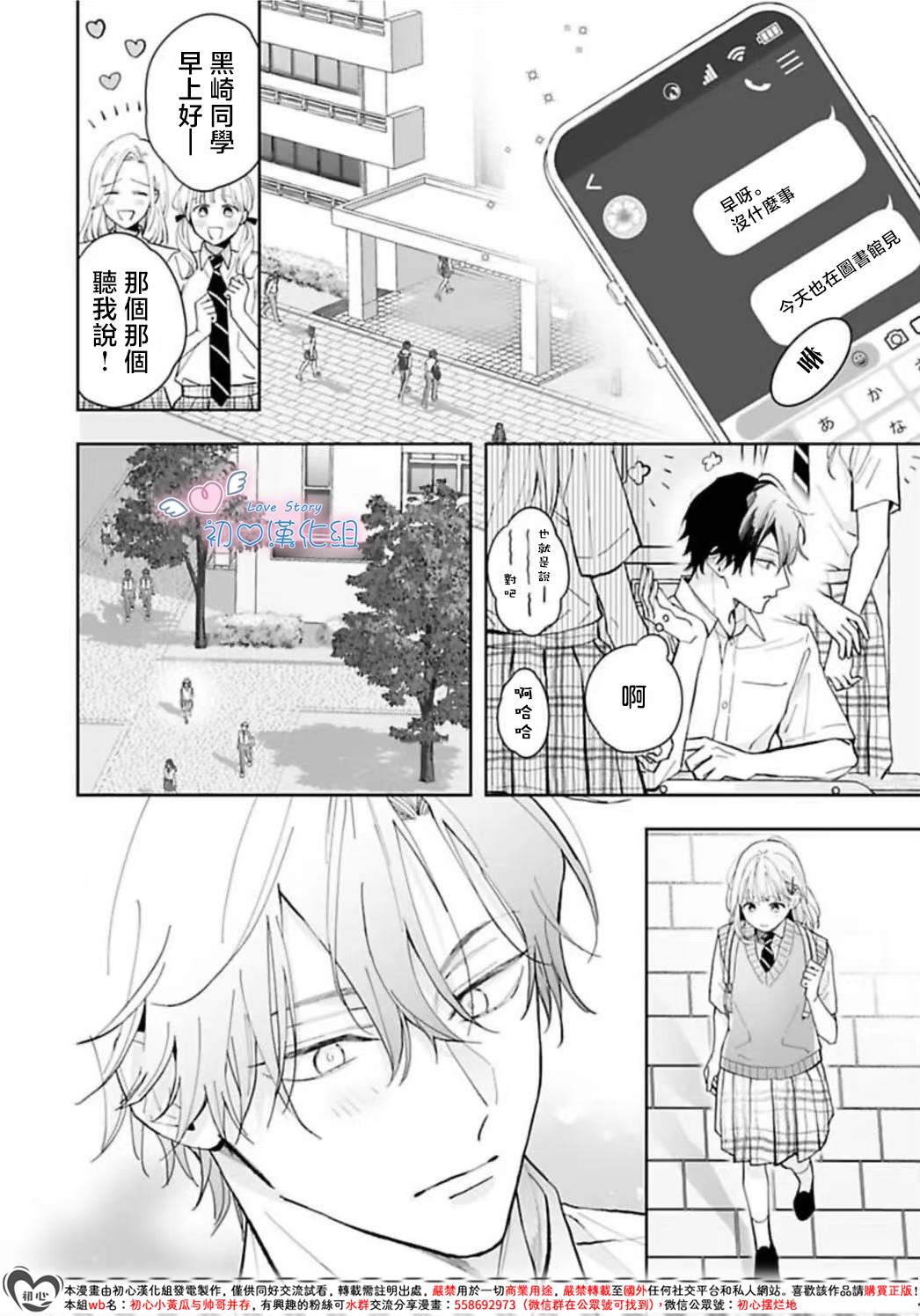 黑崎同学只想独占我 第9话 第20页