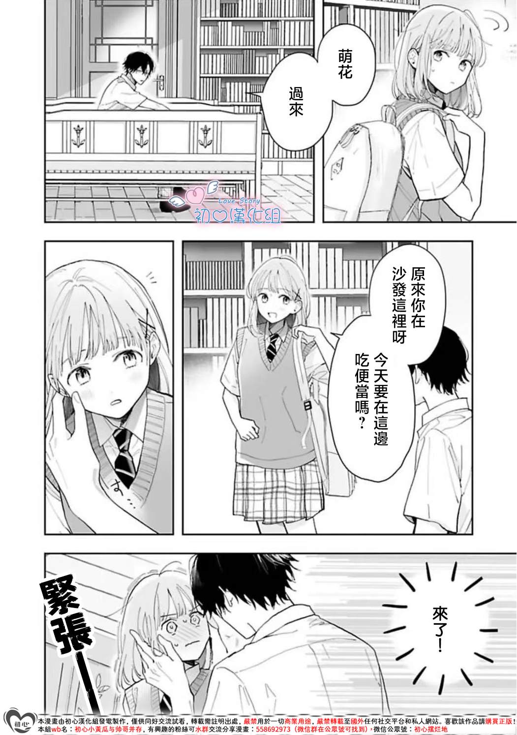 黑崎同学只想独占我 第9话 第24页