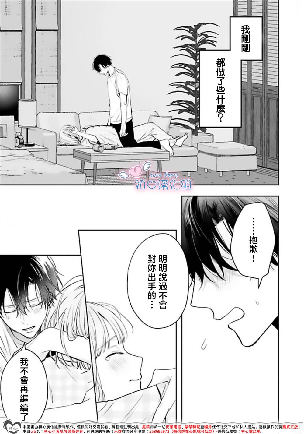 黑崎同学只想独占我 第11话 第19页