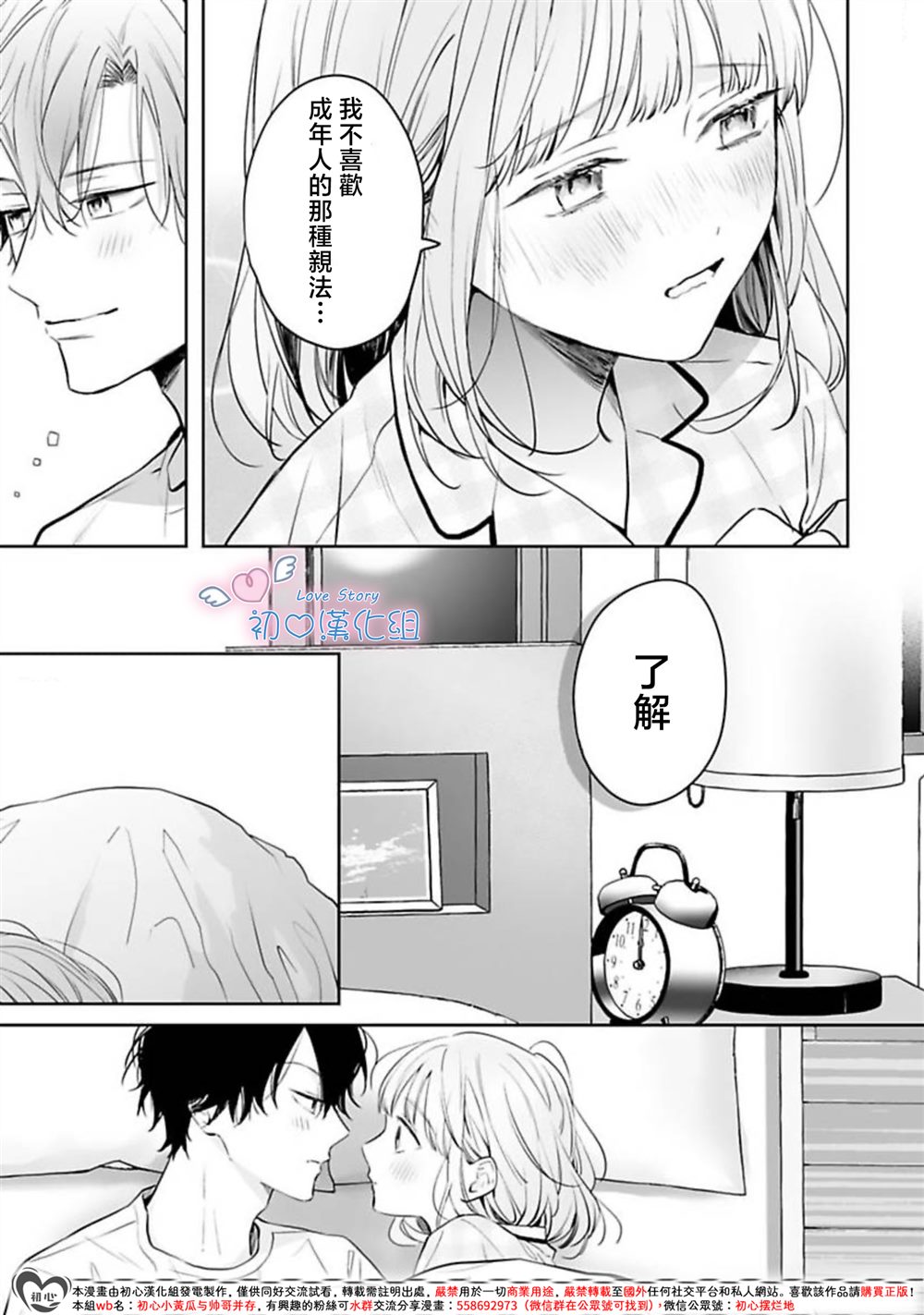 黑崎同学只想独占我 第11话 第25页