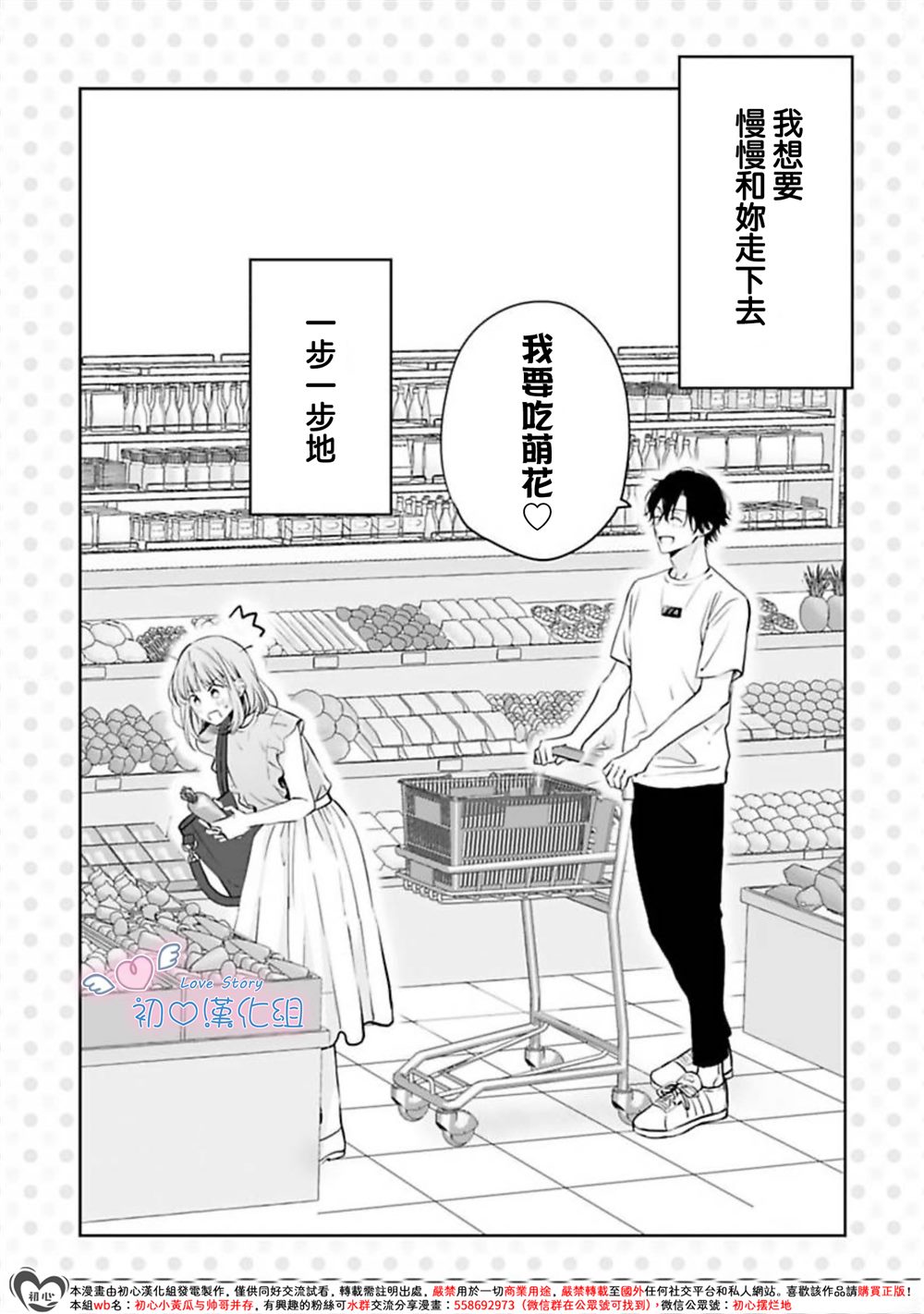 黑崎同学只想独占我 第11话 第34页