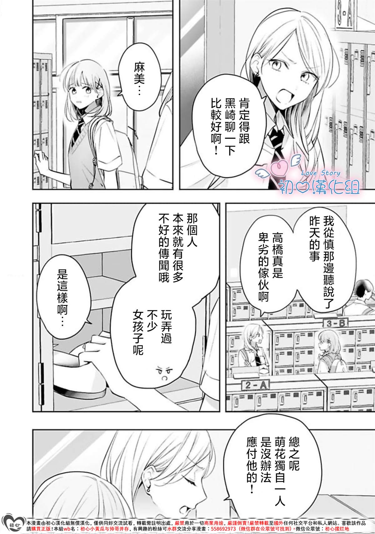 黑崎同学只想独占我 第13话 第12页