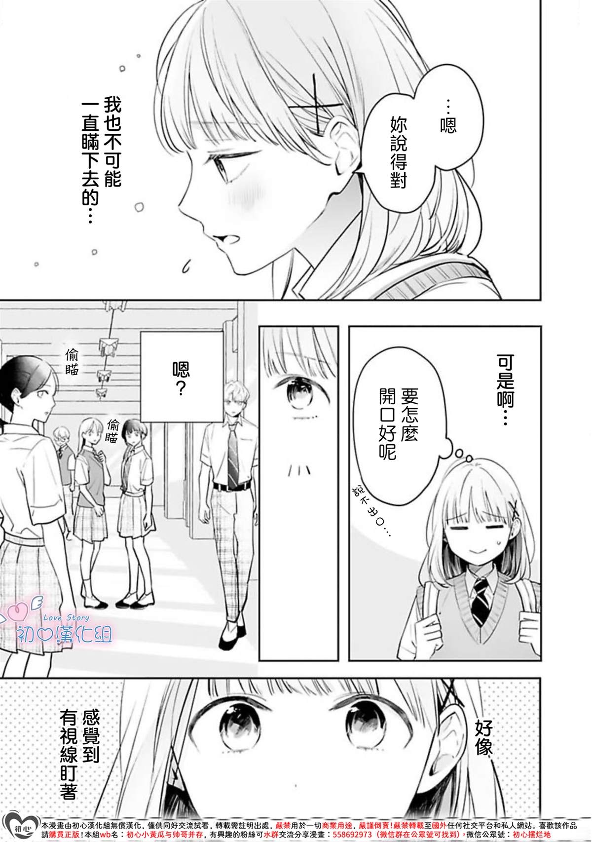 黑崎同学只想独占我 第13话 第13页