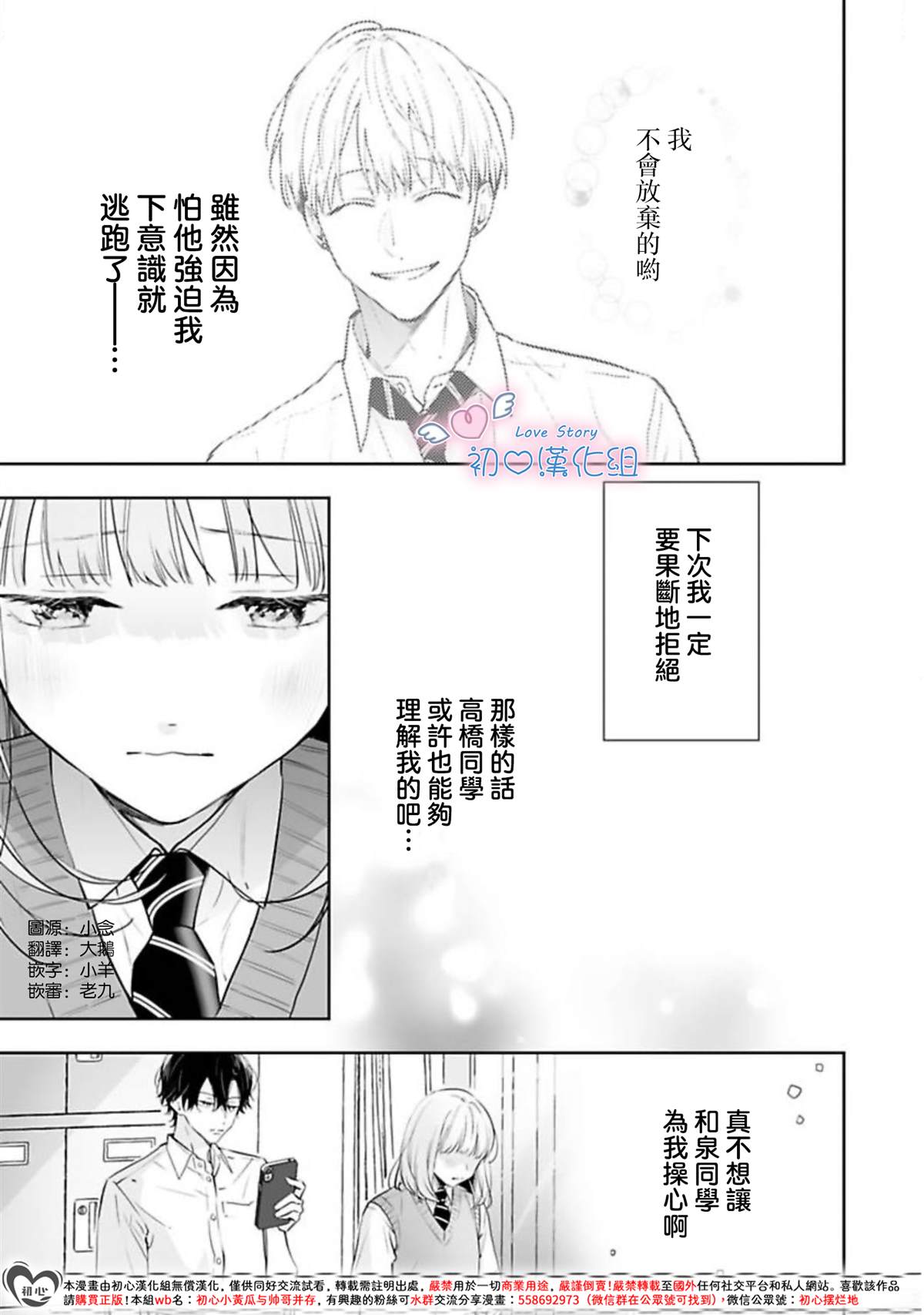 黑崎同学只想独占我 第13话 第3页