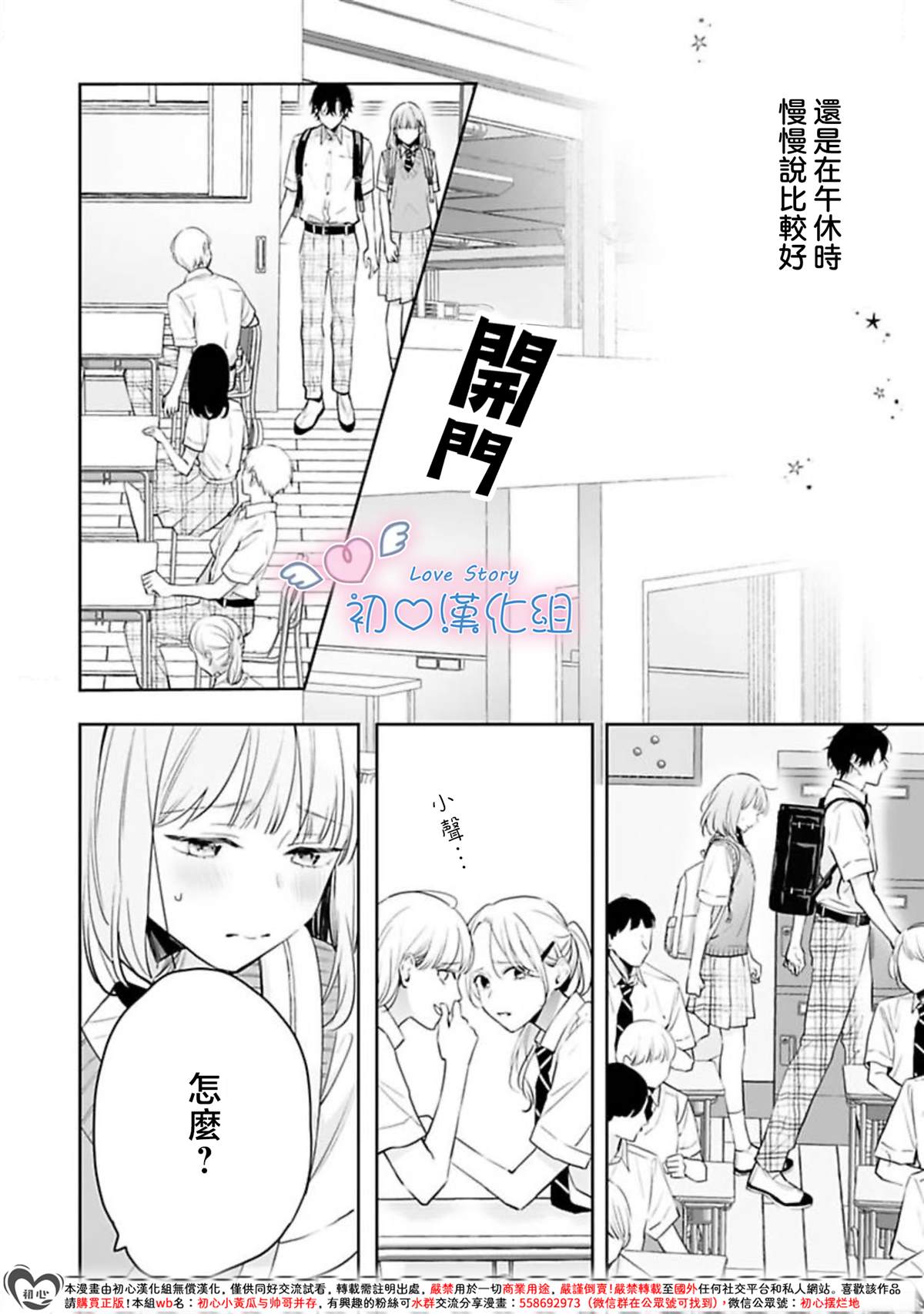 黑崎同学只想独占我 第13话 第24页