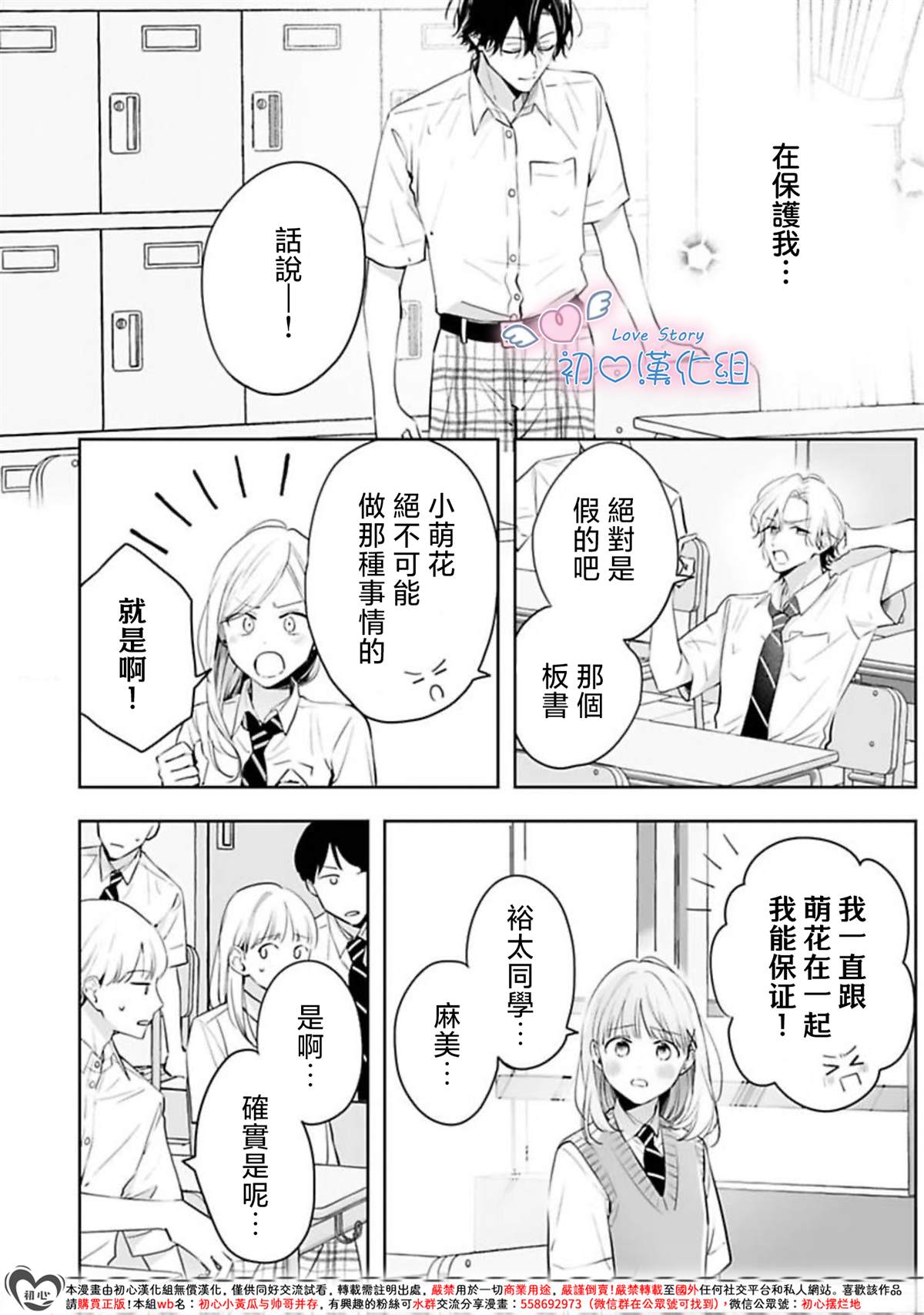 黑崎同学只想独占我 第13话 第26页