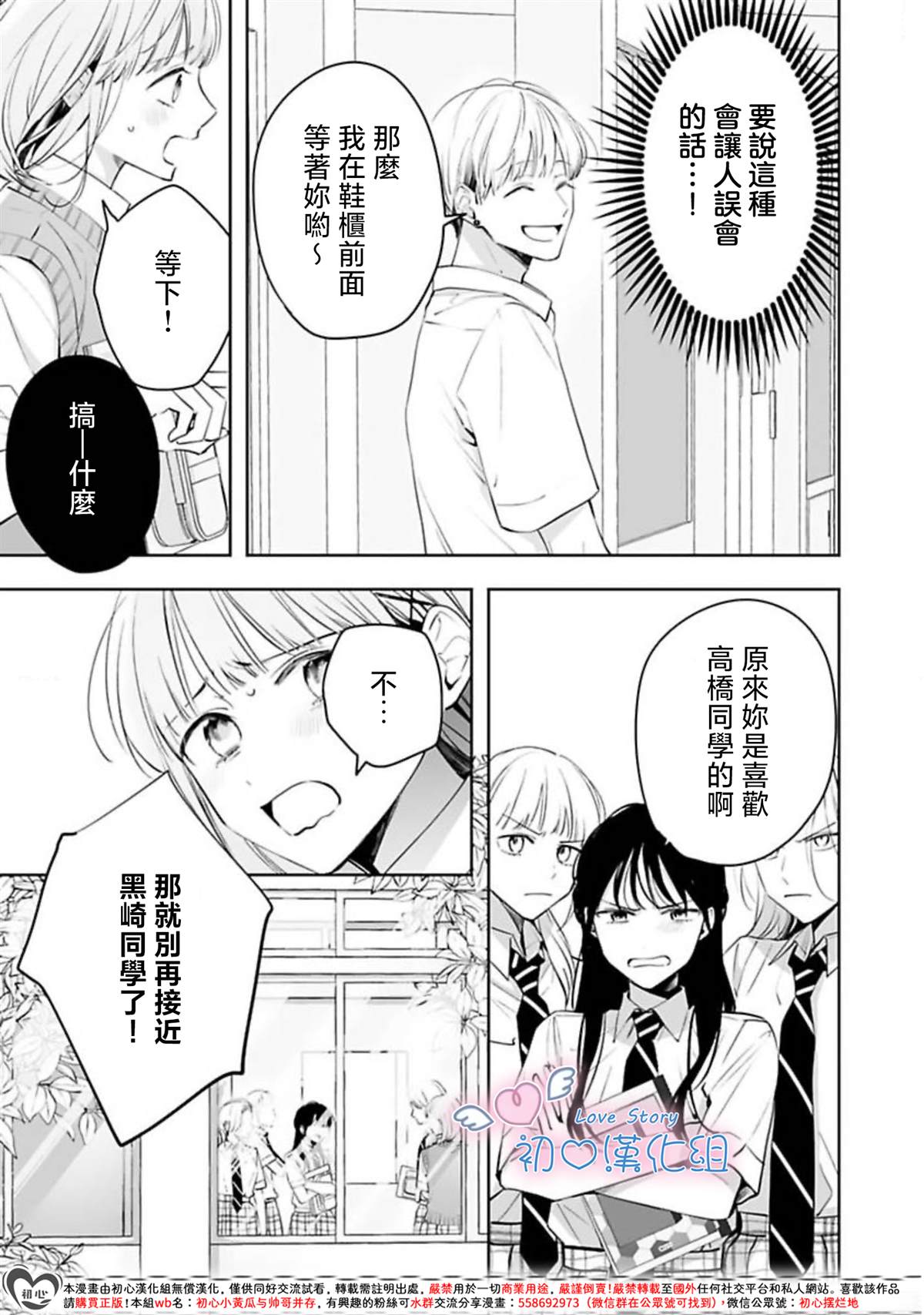 黑崎同学只想独占我 第13话 第33页