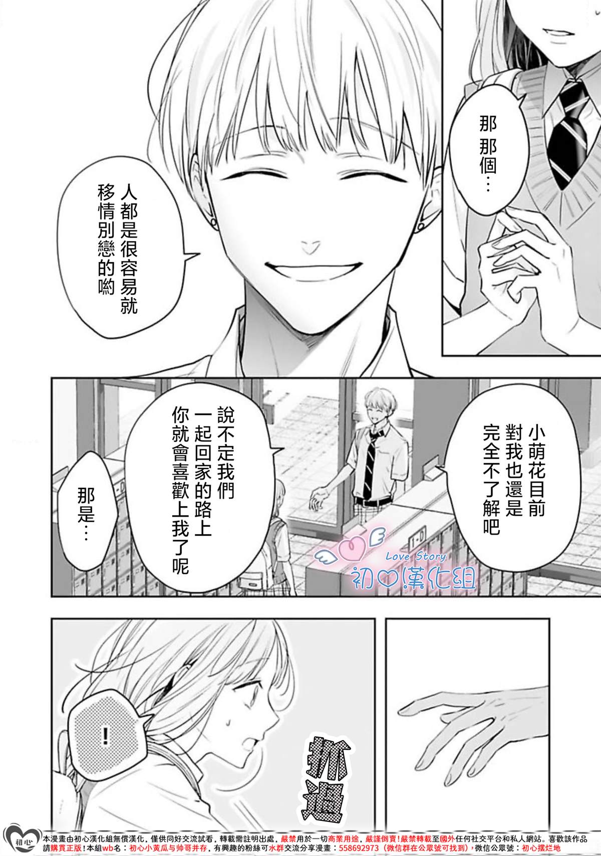 黑崎同学只想独占我 第13话 第6页