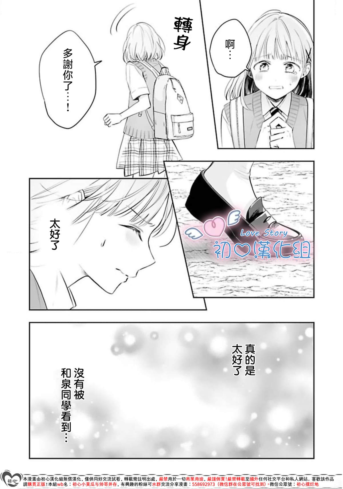 黑崎同学只想独占我 第13话 第10页