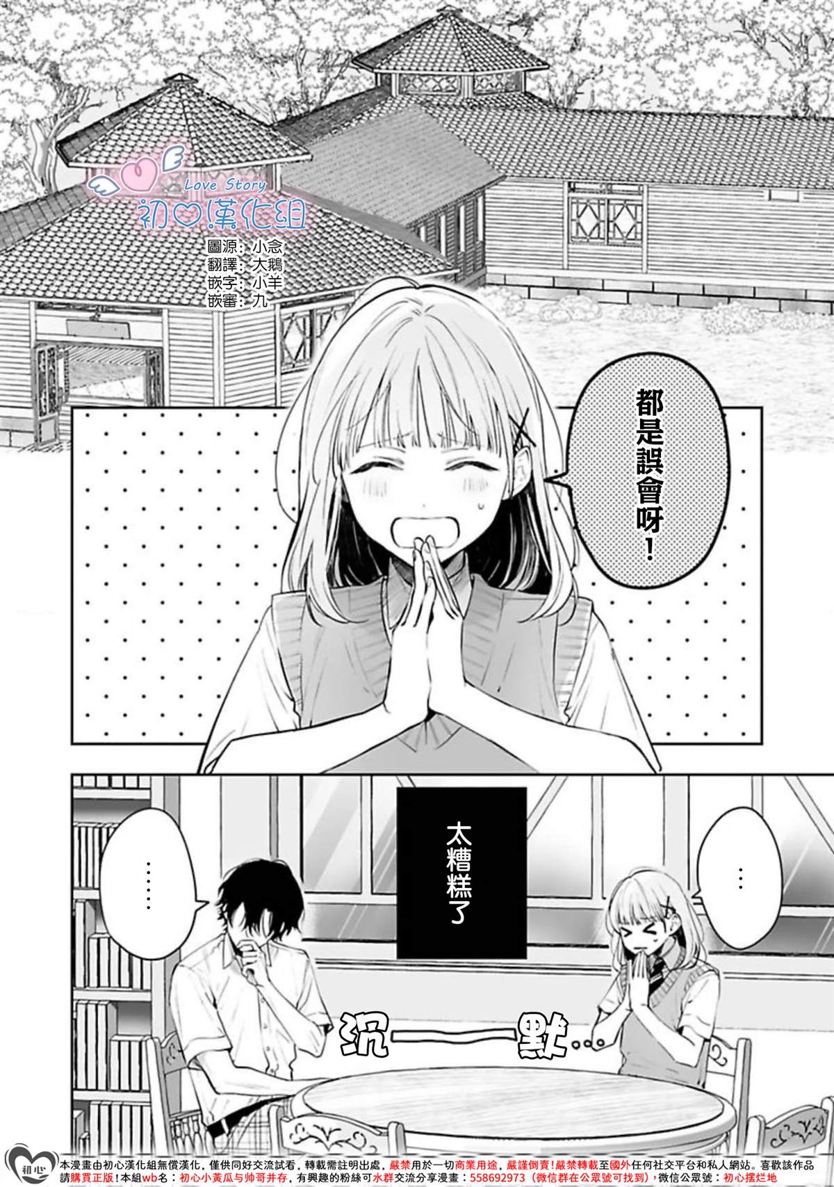 黑崎同学只想独占我 第14话 第2页