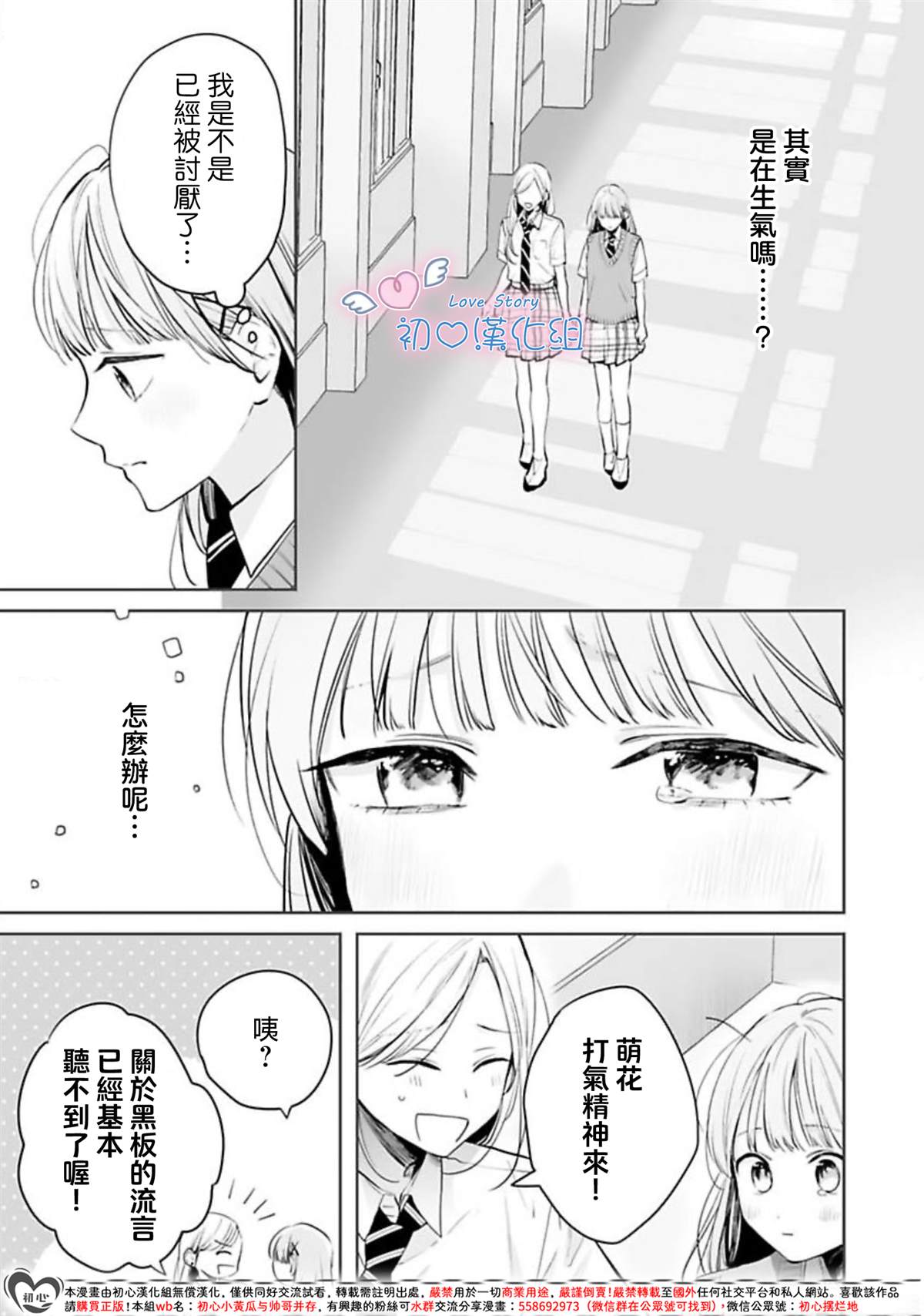 黑崎同学只想独占我 第14话 第11页