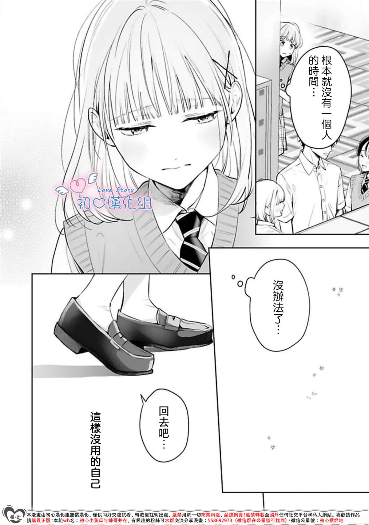 黑崎同学只想独占我 第14话 第20页