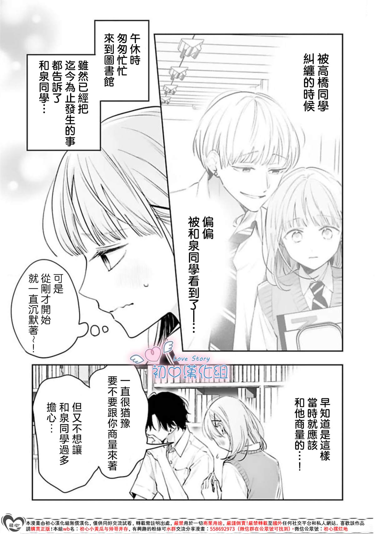 黑崎同学只想独占我 第14话 第3页