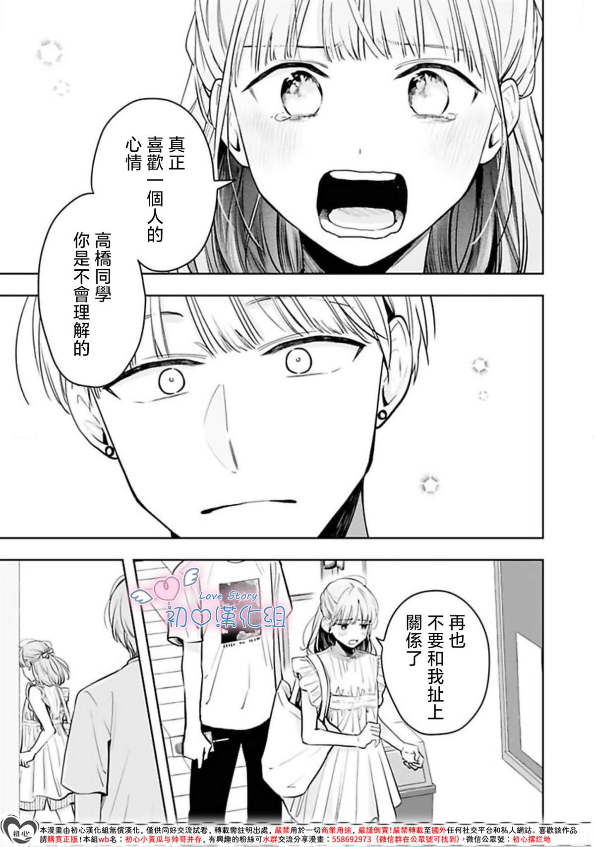 黑崎同学只想独占我 第14话 第29页
