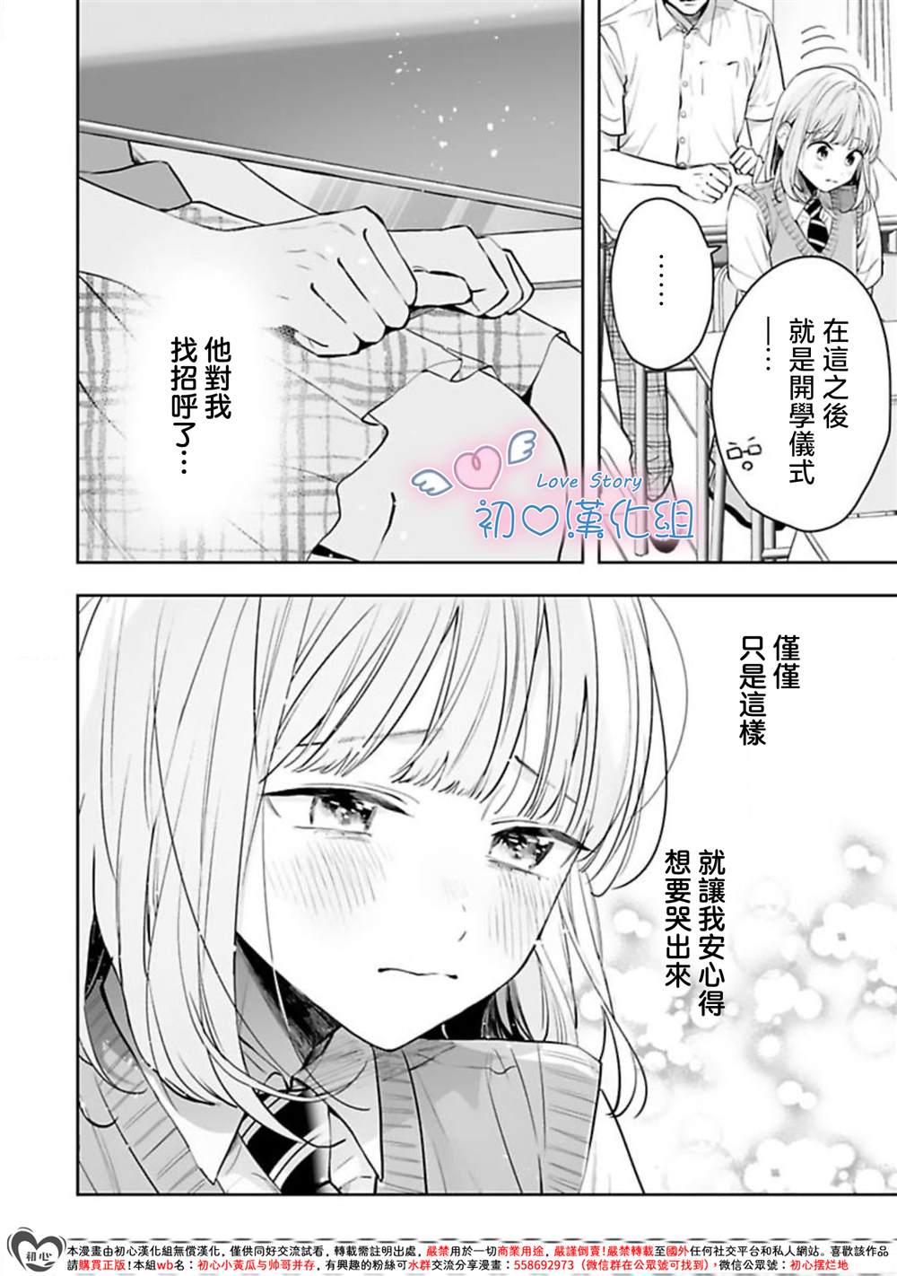 黑崎同学只想独占我 第15话 第11页
