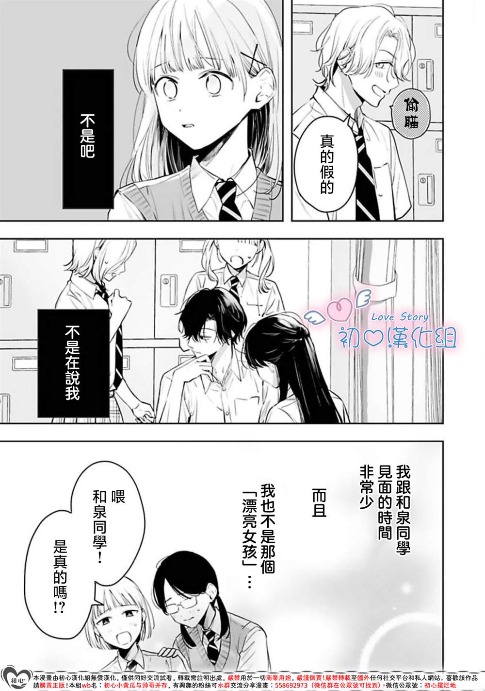 黑崎同学只想独占我 第15话 第14页