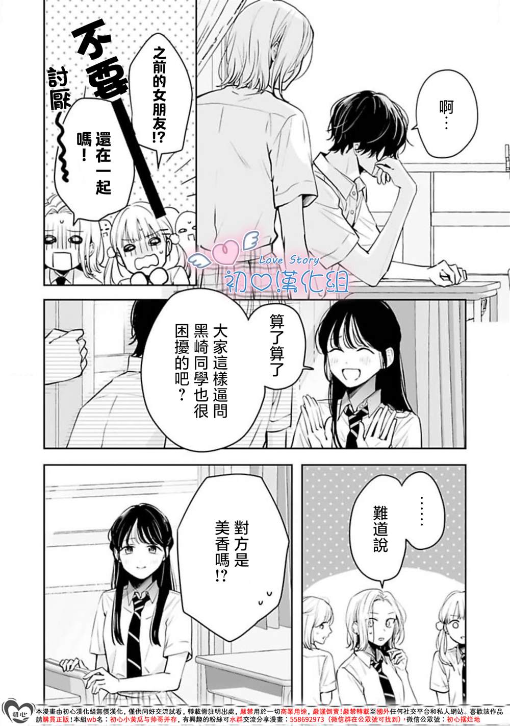 黑崎同学只想独占我 第15话 第15页