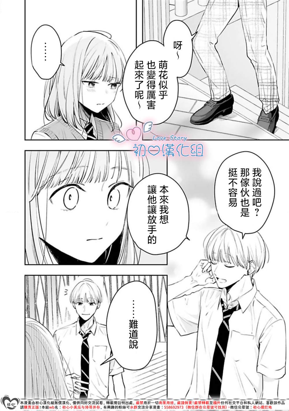 黑崎同学只想独占我 第15话 第25页
