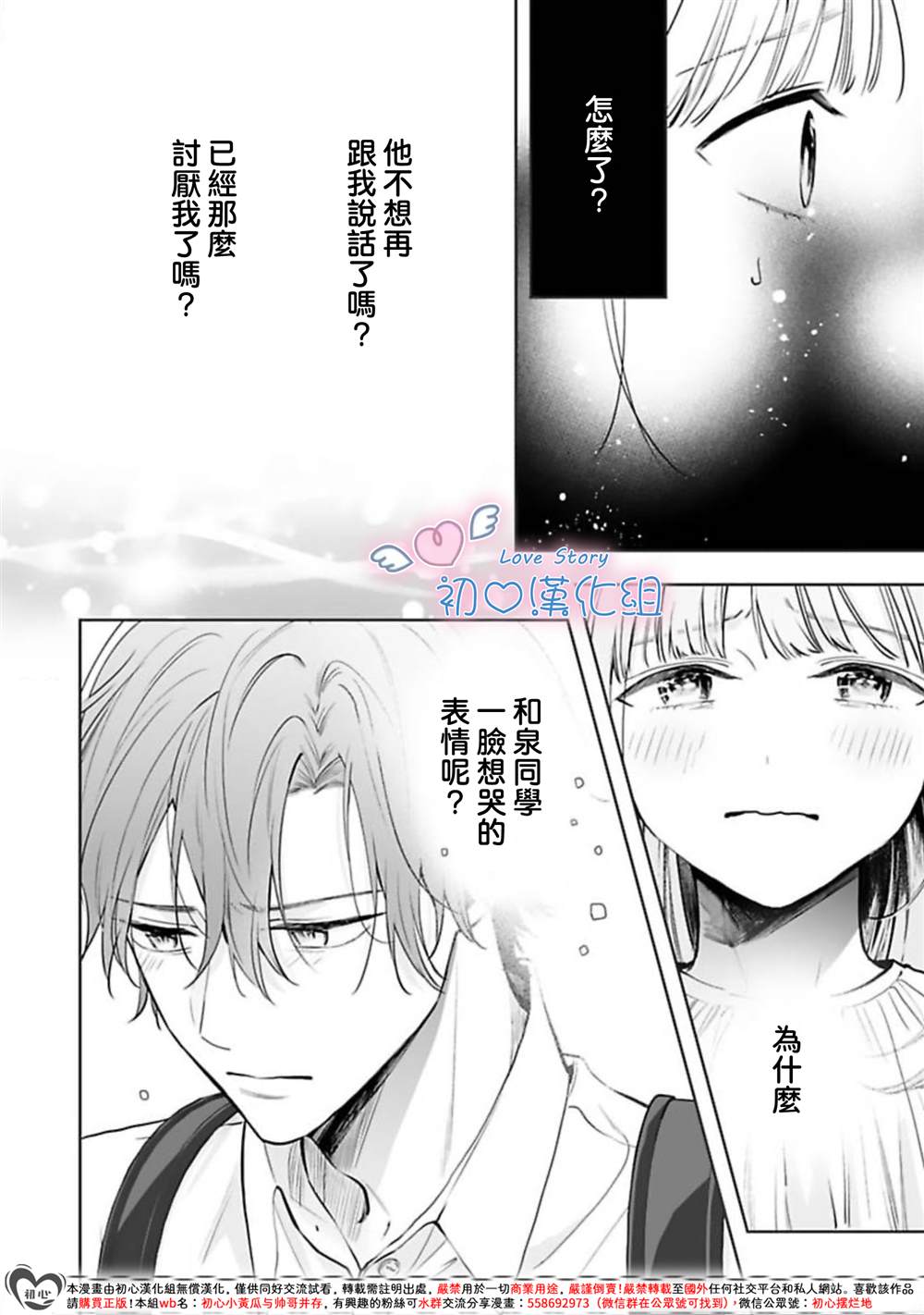 黑崎同学只想独占我 第15话 第6页