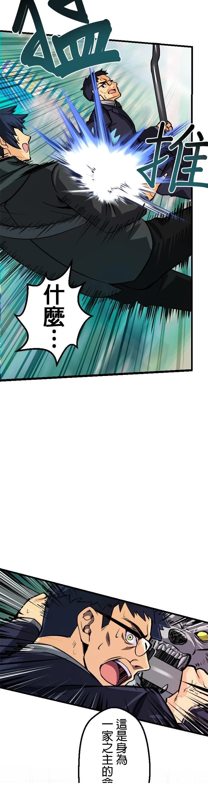 无职最强 第1话 第34页