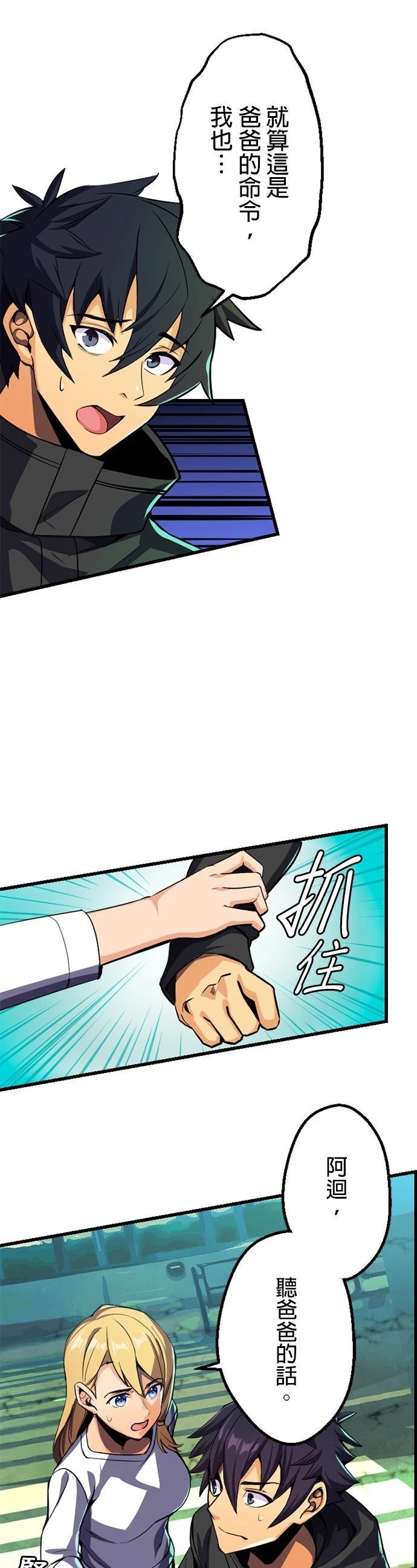 无职最强 第1话 第37页