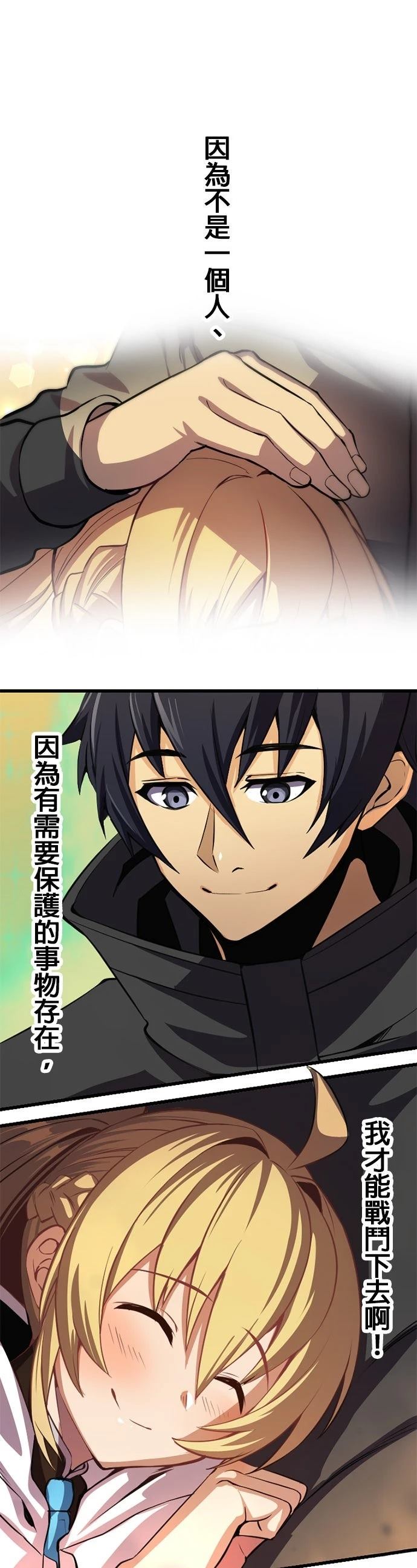 无职最强 第1话 第44页