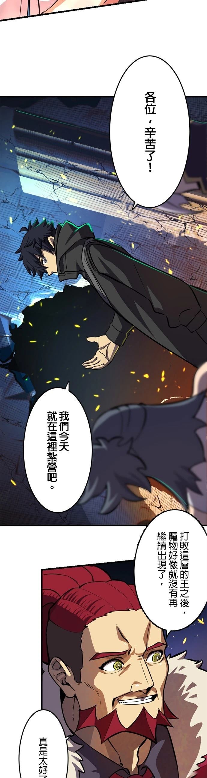 无职最强 第1话 第45页