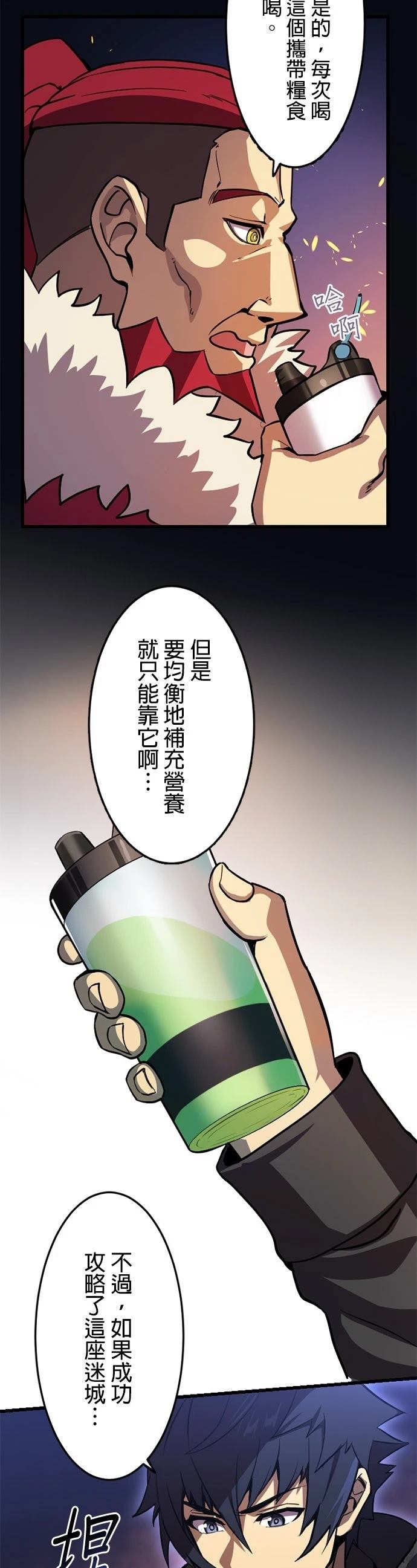 无职最强 第1话 第47页
