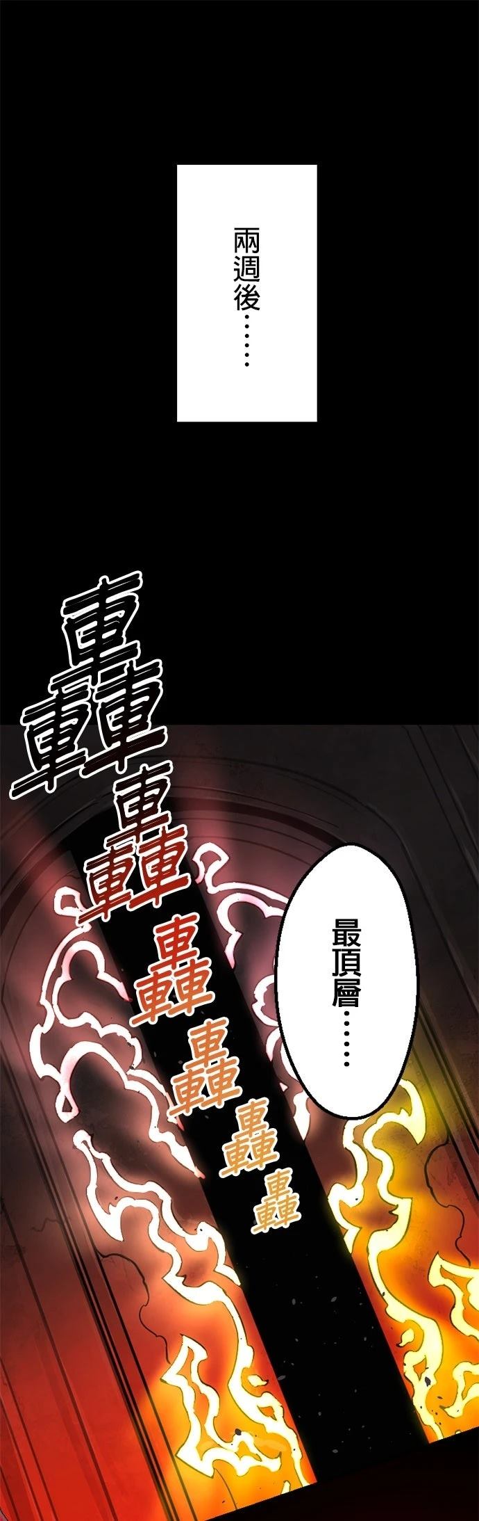 无职最强 第1话 第51页