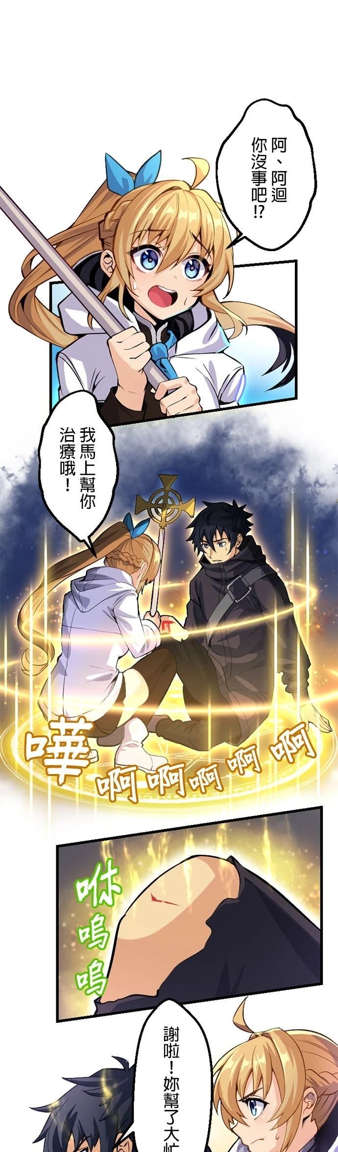无职最强 第1话 第61页