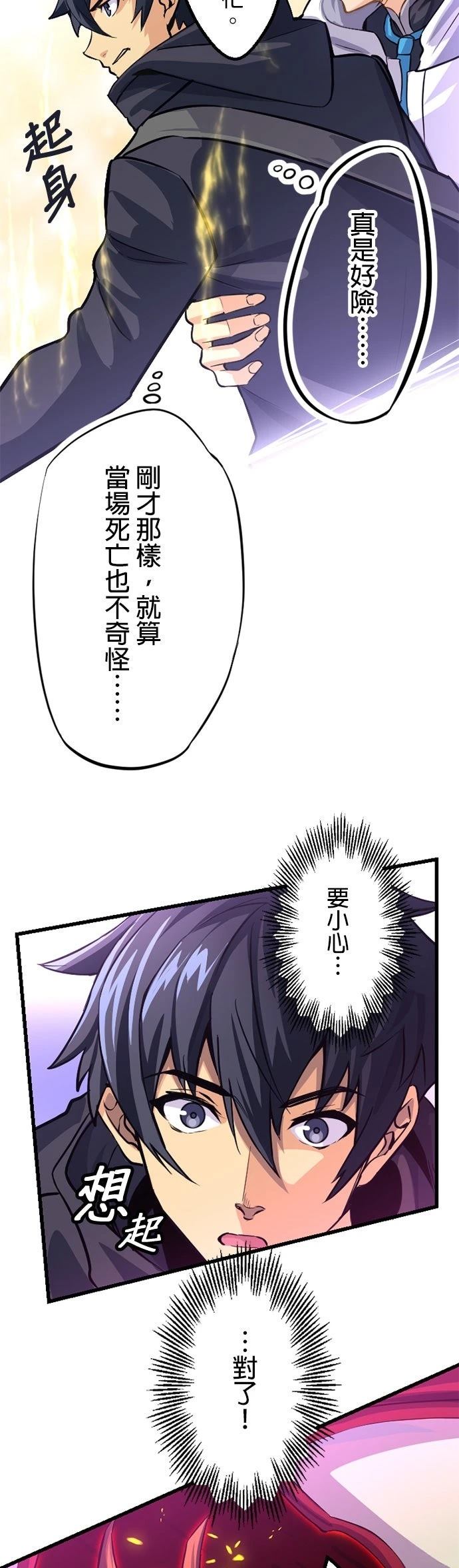 无职最强 第1话 第62页