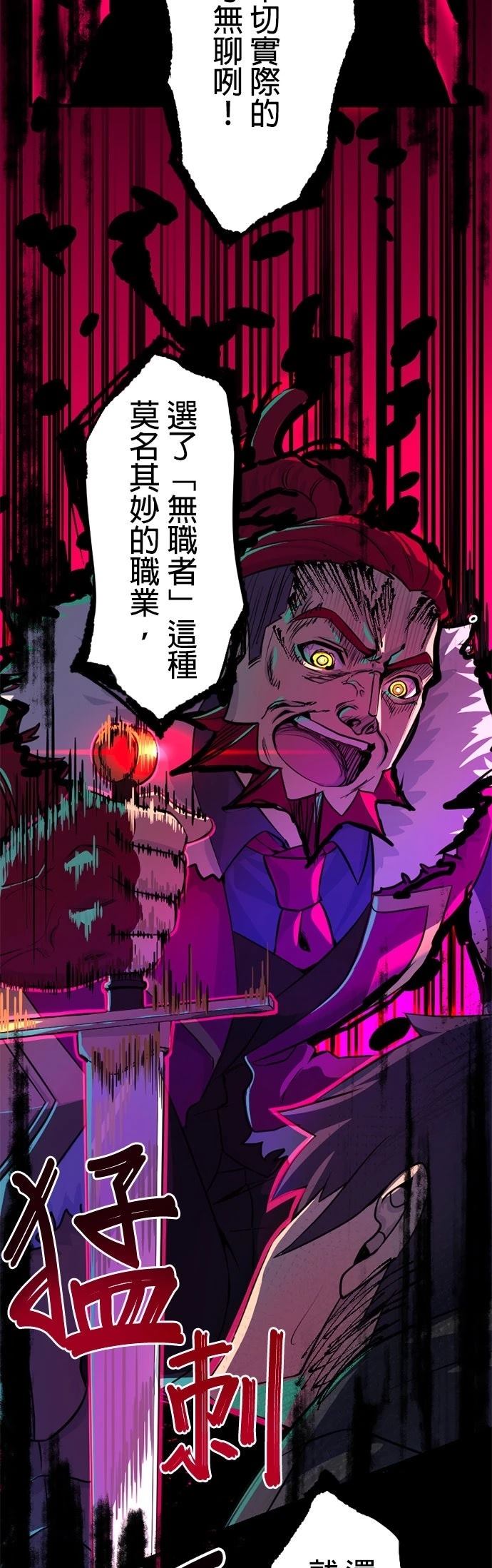 无职最强 第1话 第87页