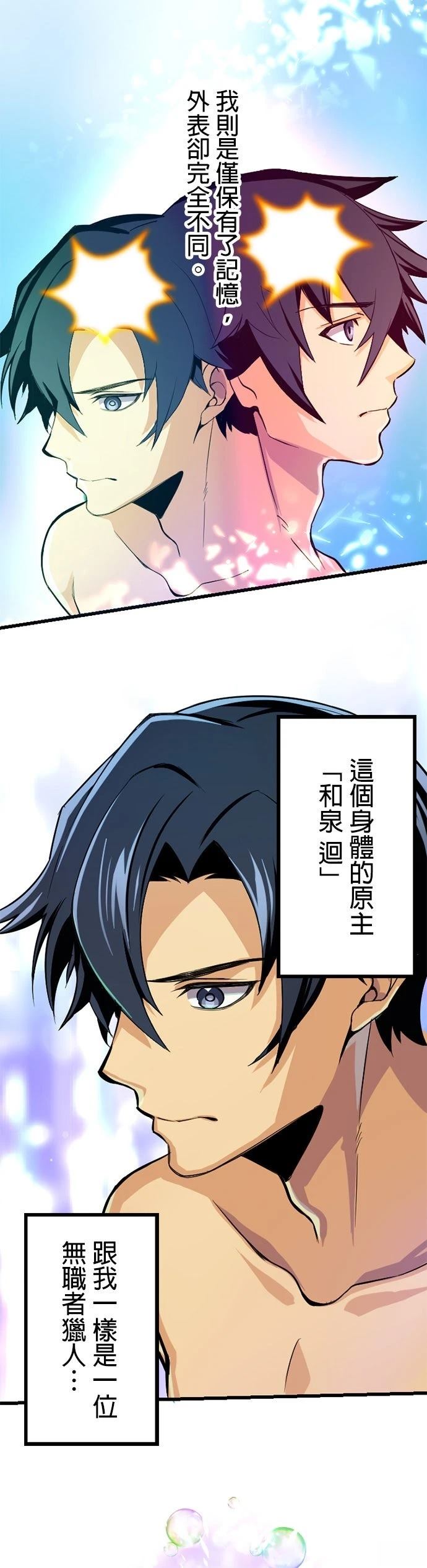 无职最强 第2话 第14页