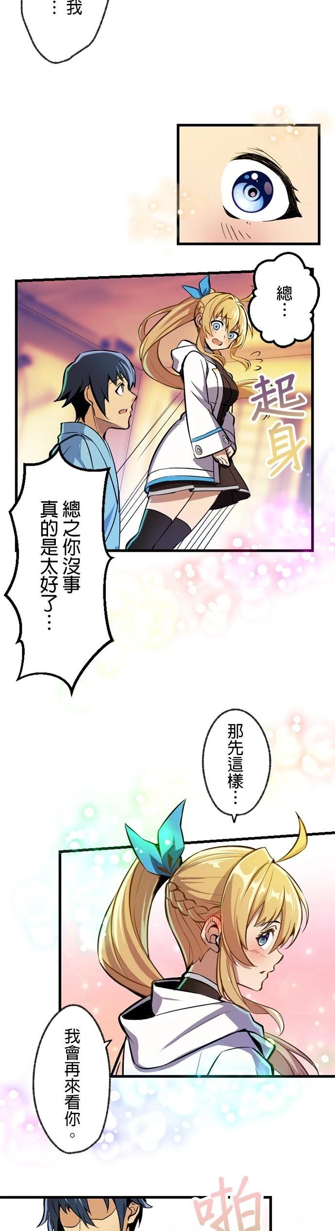 无职最强 第2话 第17页