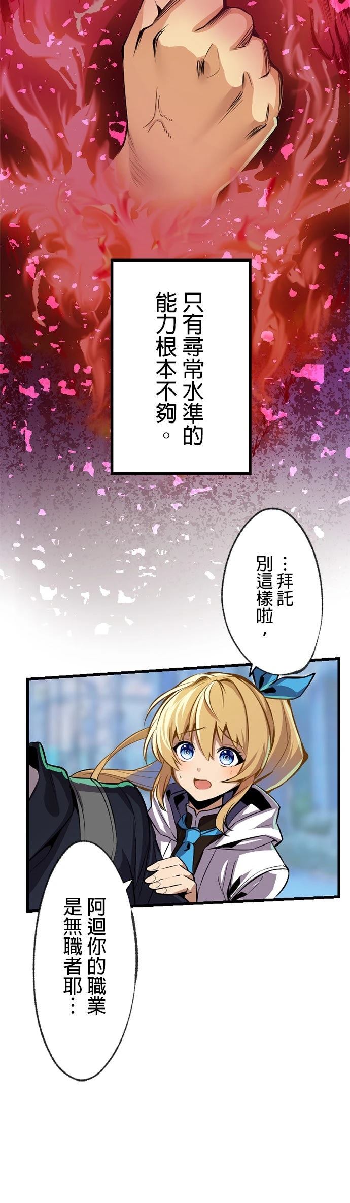 无职最强 第2话 第27页