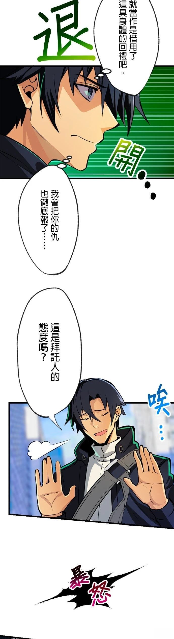 无职最强 第2话 第33页