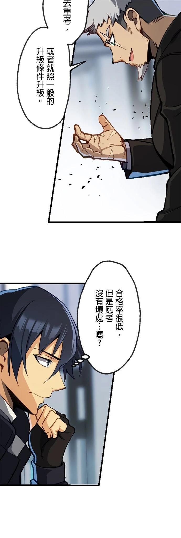 无职最强 第5话 第18页